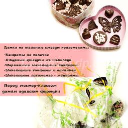 Шоколадні цукерки